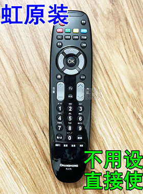 原装长虹32寸电视机正品遥控器板 RL67K LED32C2500I LED32C3000i