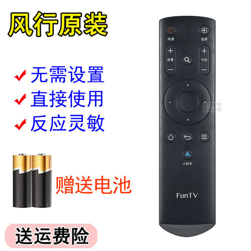 风行电视机原装遥控器