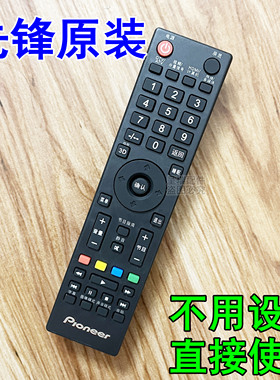 先锋电视原厂遥控器板LED-50E800T LED-55B800T LED-32K300D 55寸