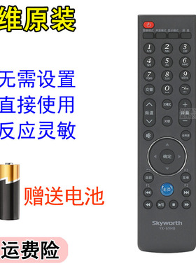 原装创维电视机遥控器YK-69HB 69JB 42E300D 46E300D 42/47E8CRS