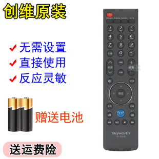 创维液晶电视机原装遥控器 YK-69HB/JB 24E300R 39E300R 42E300R