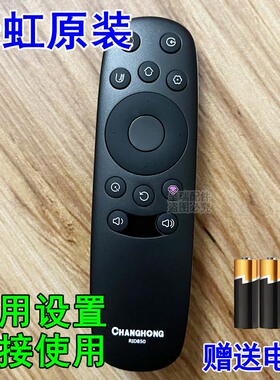 长虹液晶电视机43U1原装遥控器 适用 49U1 50U1 55U1 58U1 43英寸