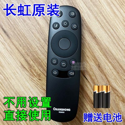 长虹电视机原装遥控器