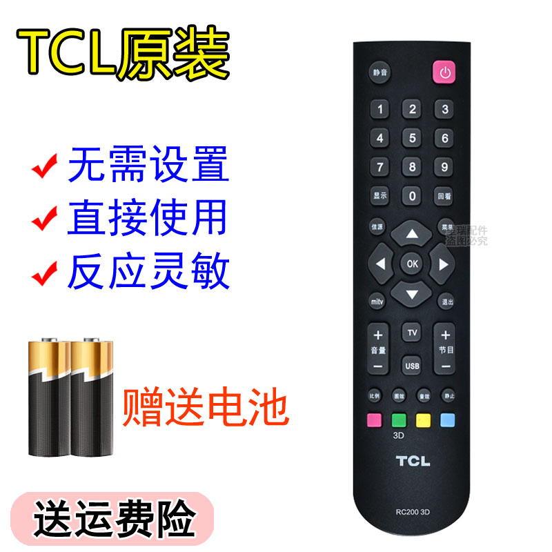 TCL电视机原装遥控器