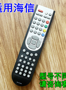 海信电视机专用遥控器