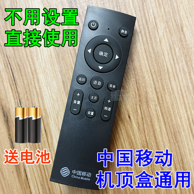 适用 中国移动为悦盒 通用EC6108V8 EC6108V9A/C/E/U 专用遥控器