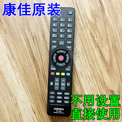 康佳电视机原装遥控器