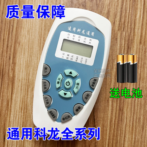 科龙空调机专用遥控器