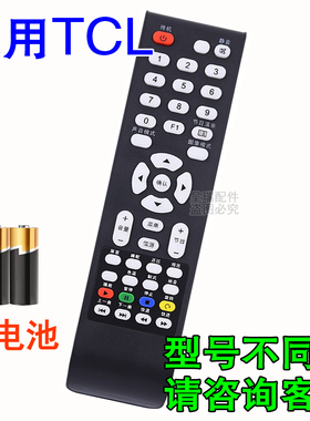TCL电视机遥控器 适用于L42C12 L40C12 L37C12 L32C12 L42E09