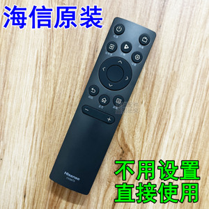 海信电视机原装遥控器 55E5H-PRO 65E5H-PRO 75E5H-PRO 85E5H-PRO