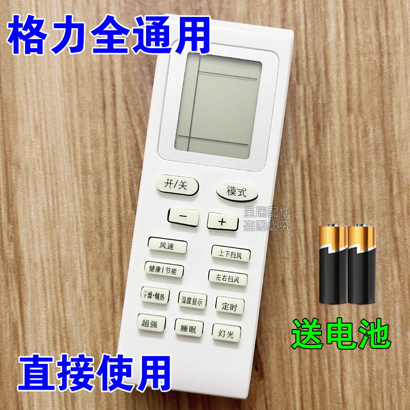 格力空调机专用遥控器