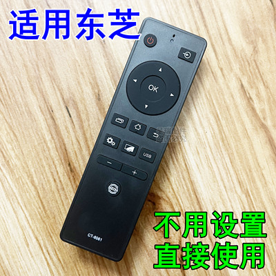 东芝电视机原装遥控器