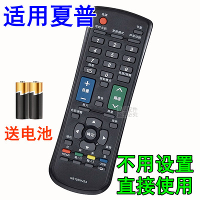 夏普电视机专用遥控器
