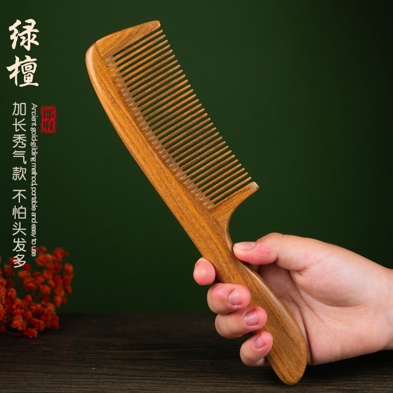 郎府绿檀木梳子鱼尾扁柄加长款榫卯结构耐摔细齿可选顺发卷发家用