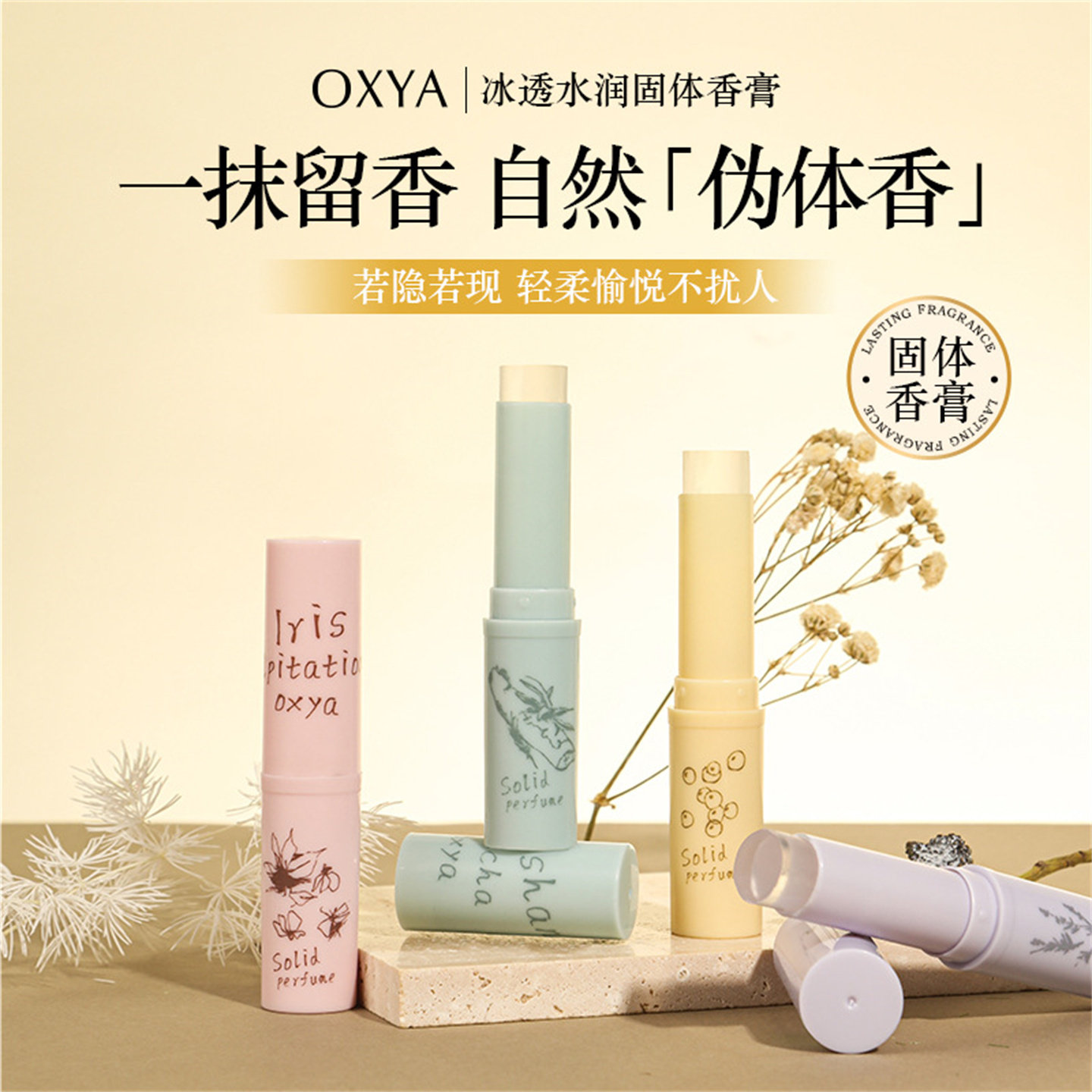 小众固体香膏女士专用持久留香淡香伪体香学生便捷涂抹式固体香水,彩妆/香水/美妆工具,香膏,淘宝优惠券,粉丝福利购,淘宝优惠卷