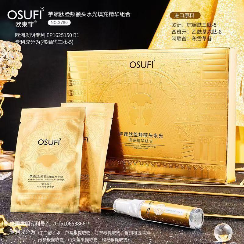 欧束菲芋螺肽脸颊额头水光填充精华套盒女补水保湿贴面部护理套装