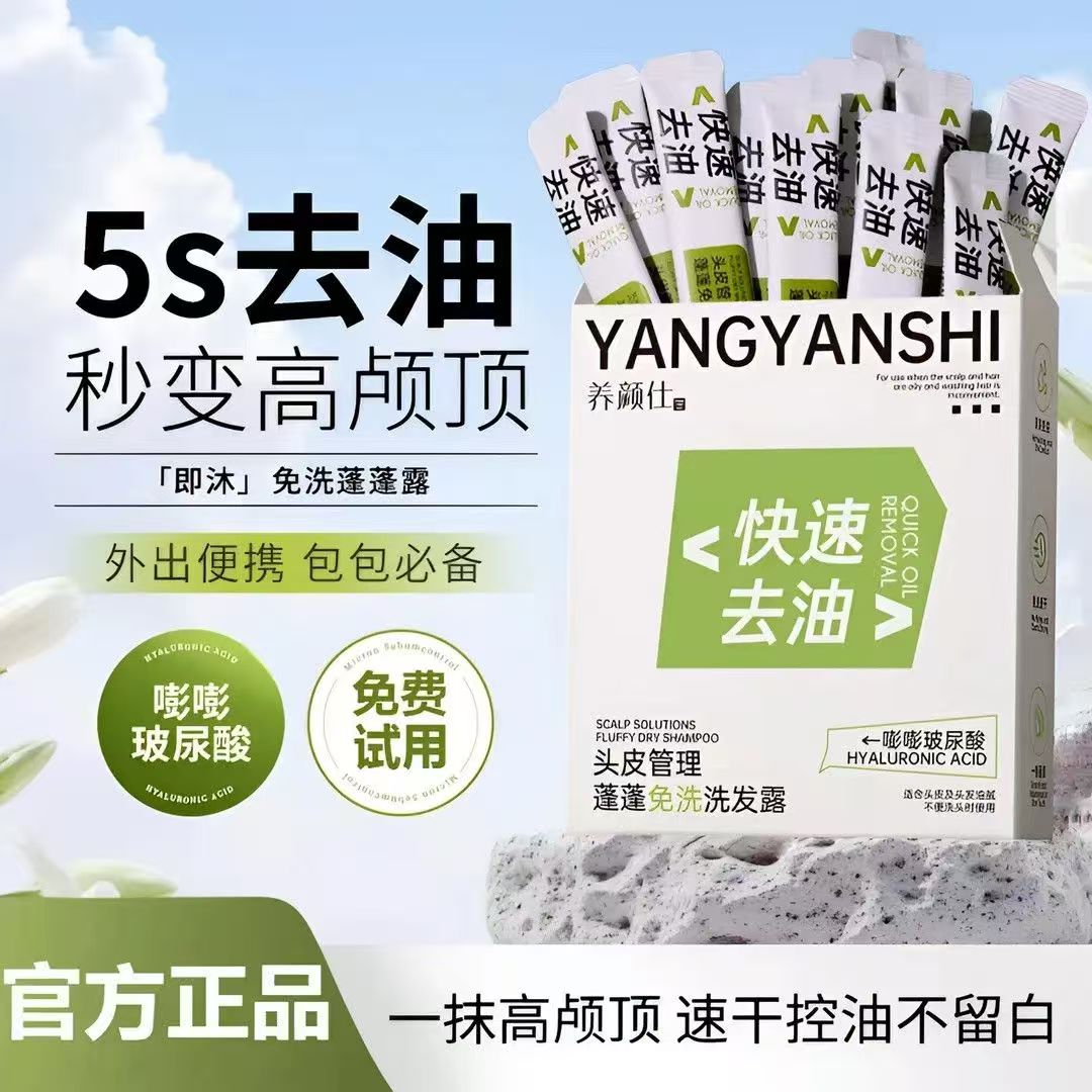 秒变高颅顶！免洗洗发水控油蓬松