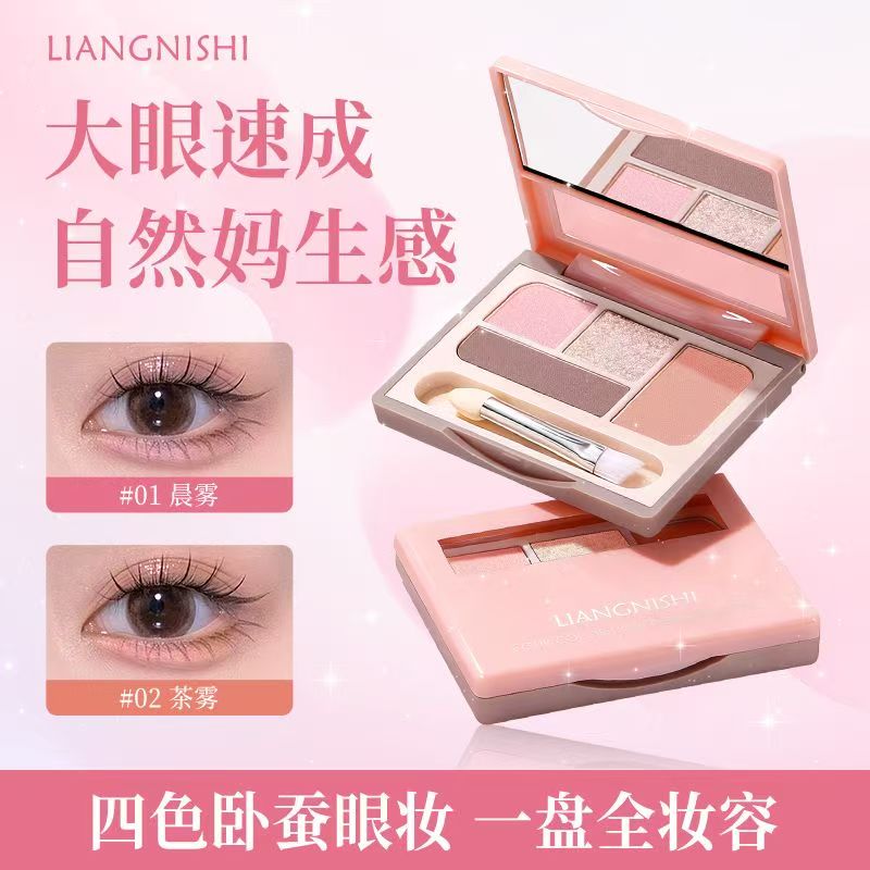 小鱼海棠推荐四色卧蚕盘高光修容提亮脸部鼻影阴影综合一体眼影盘