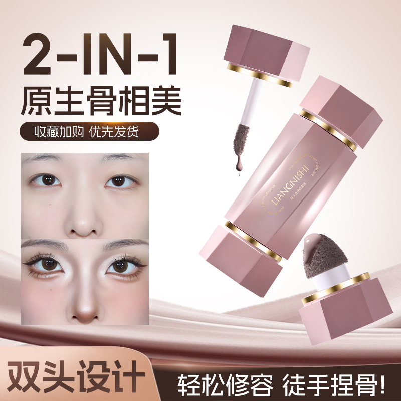 双头液体修容液女高光棒提亮液面部凹陷泪沟鼻影阴影侧影修容棒