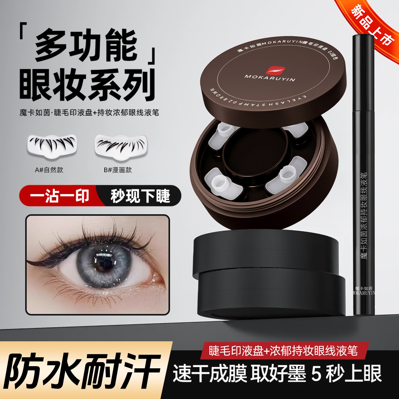 下睫毛印章神器防水耐汗不晕染眼线印泥懒人墨盒自然仿真假睫毛