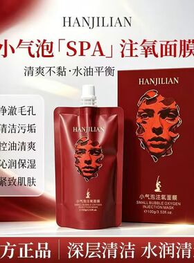 韩国小气泡注氧面膜清洁毛孔控油水润保湿嫩肤焕颜净澈官方正品