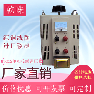 厂单相调压器TDGC210KVA10KW10000VAW可调变压器各种电压可定做销