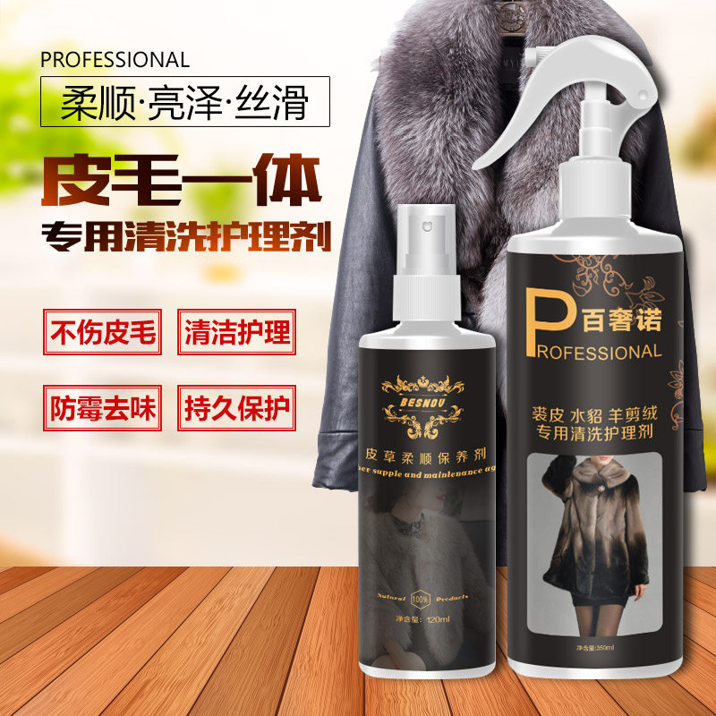 正品水貂皮草清洁护理剂狐狸毛领清洗兔毛羊剪绒沙发垫羊毛毯清洗