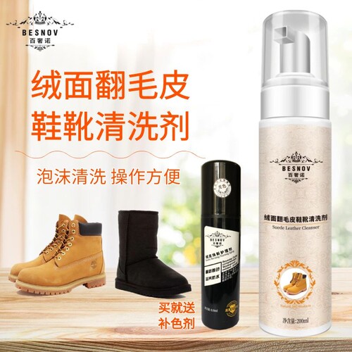 大黄靴磨砂反绒皮护理清洗剂