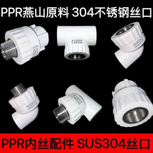 PPR304不锈钢水暖内外丝直接三通