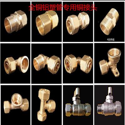 铝塑管接头黄铜管件热水器