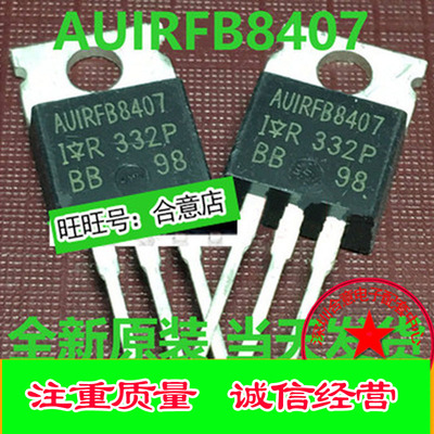 AUIRFB8407汽车电路板用