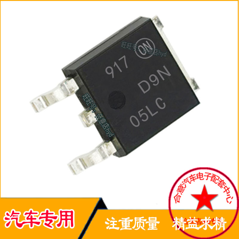 D9N05CL TO-252 NID9N05CL ON品牌 MOS汽车电脑芯片 原装库存直拍