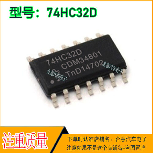 74HC32D, 四路2输入或门 贴片逻辑IC芯片汽车电子全新原装现货