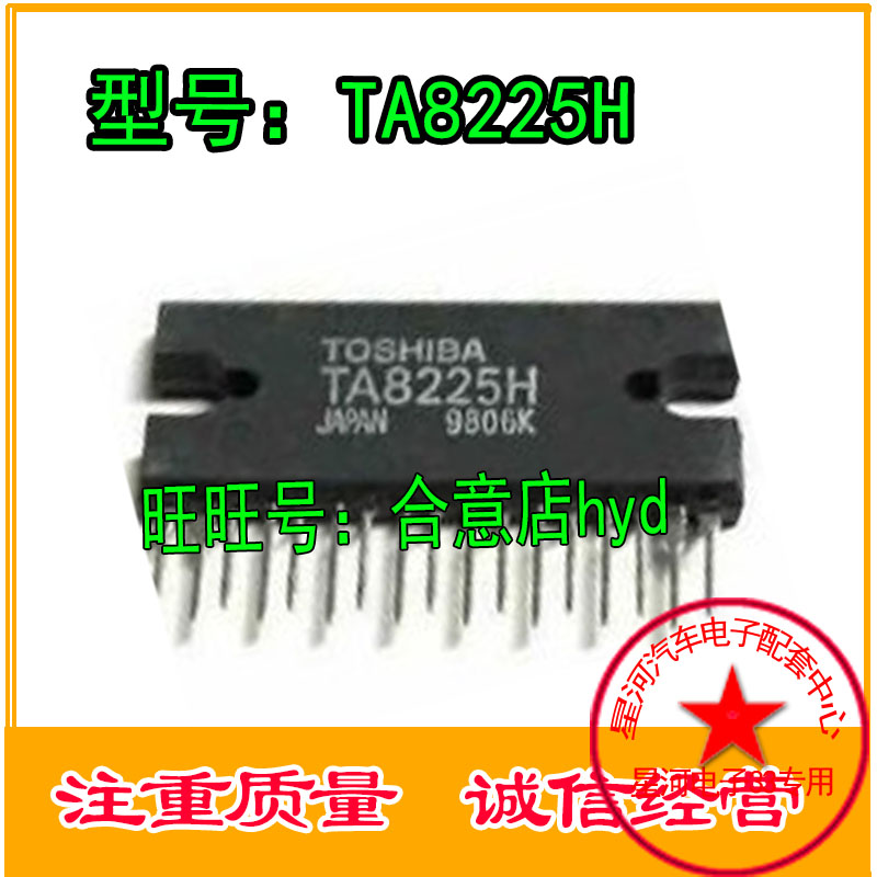 TA8225H 汽车电子元件集成电路车载音响音频功放IC芯片插脚ZIP17
