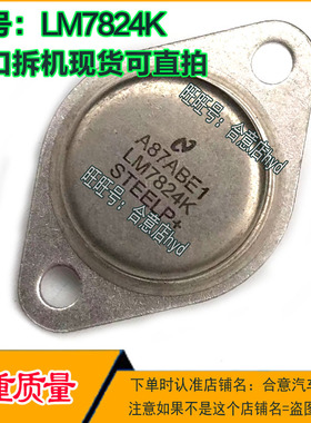LM7824K MC7824CK L7824K稳压三端拆机原码金封三极管现货包测好