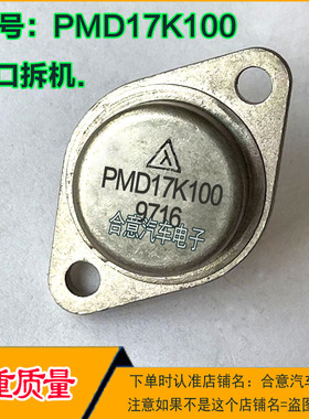 PMD17K100 PMD17K80 PMD17K60 金封三极管TO-3进口拆机测好直拍