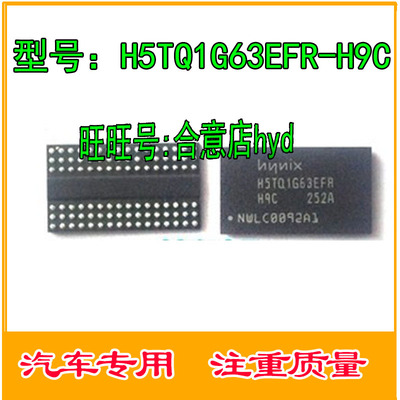 H5TQ1G63EFR-H9C  DDR3芯片IC存储器FLASH 1GB飞歌内存芯片
