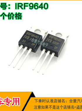 IRF9640 200V11A场效应 TO220三极管P沟道质量保证进口货可直拍