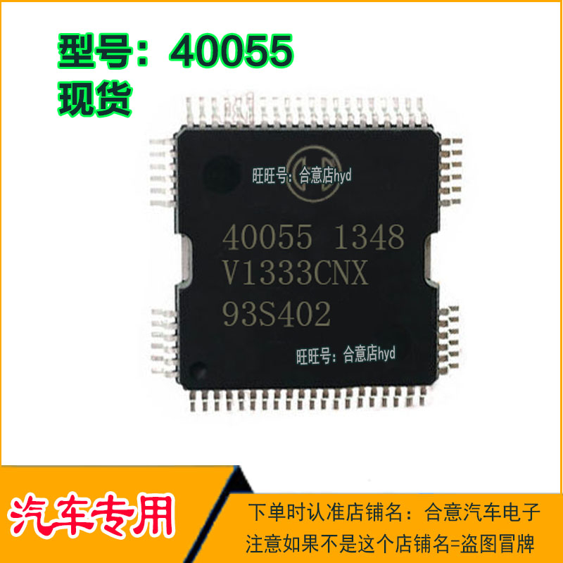 40055EDC16高压共轨电脑板IC易损喷油IC芯片全新进口现货直拍