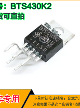 BTS430K2 BTS430K1 进口拆机原型号TO220-5 现货直拍
