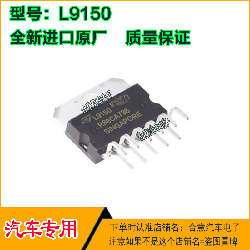 L9150 玛瑞利单点汽车电脑板喷油器驱动易损IC芯片 ZIP插件11脚