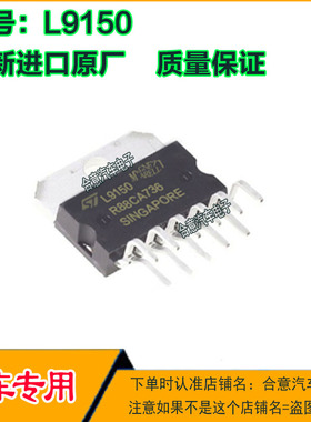 L9150 玛瑞利单点汽车电脑板喷油器驱动易损IC芯片 ZIP插件11脚