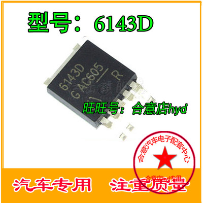 6143D BTS6143D 科鲁兹电脑板易损驱动芯片 正品现货 质量保证