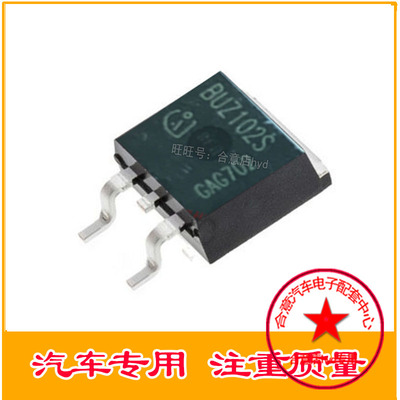 BUZ102S 奔驰仪表升压管奔驰W220仪表黑屏配件 全新原装 直拍