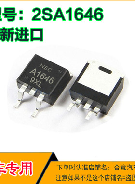 A1646 汽车电脑板芯片贴片三极管TO263全新进口质量保证现货直拍
