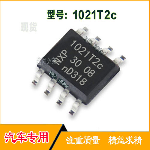 TJA1021 1021T2C CAN接口 通讯IC芯片 SOP贴片8脚