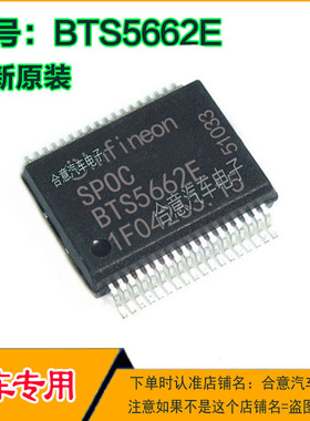 BTS5662E 汽车电脑板IC芯片HSSOP36脚全新进口现货可直拍