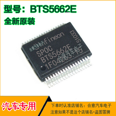 BTS5662E 汽车电脑板IC芯片HSSOP36脚全新进口现货可直拍
