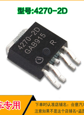 TLE4270-2D 4270-2D汽车电脑板易损常用贴片三极管全新进口直拍