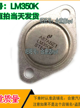 LM338K  LM317K LM350K LM333K进口拆机原型号 包测好TO-3